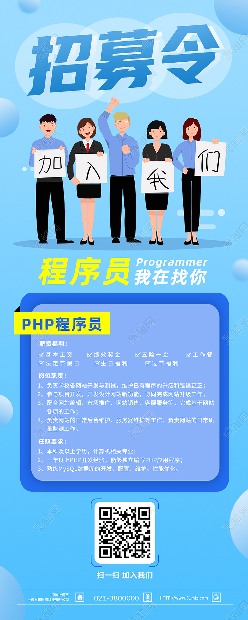 蓝色卡通招募令诚聘人才招聘招贤纳士招聘长图动物logo