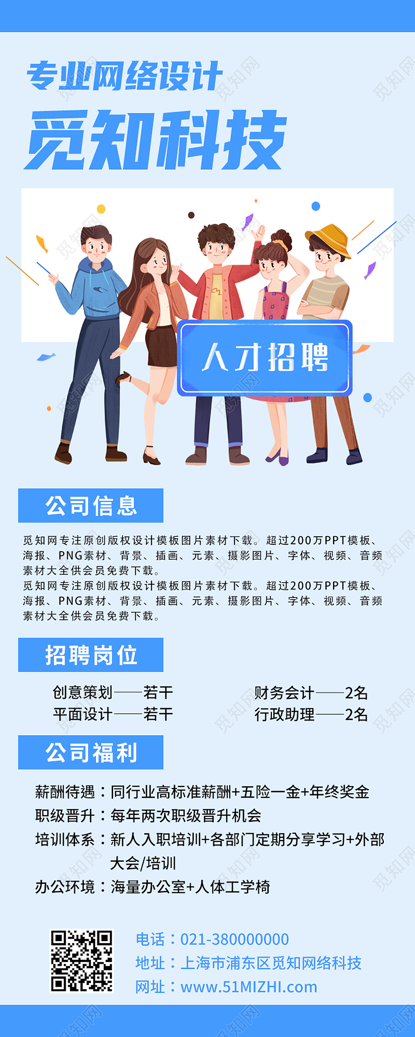 蓝色卡通企业招聘诚聘人才招聘招贤纳士招聘长图美食道旗