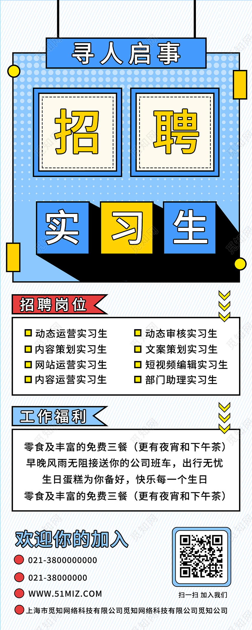蓝色卡通招聘实习生诚聘人才招聘招贤纳士招聘长图美食道旗