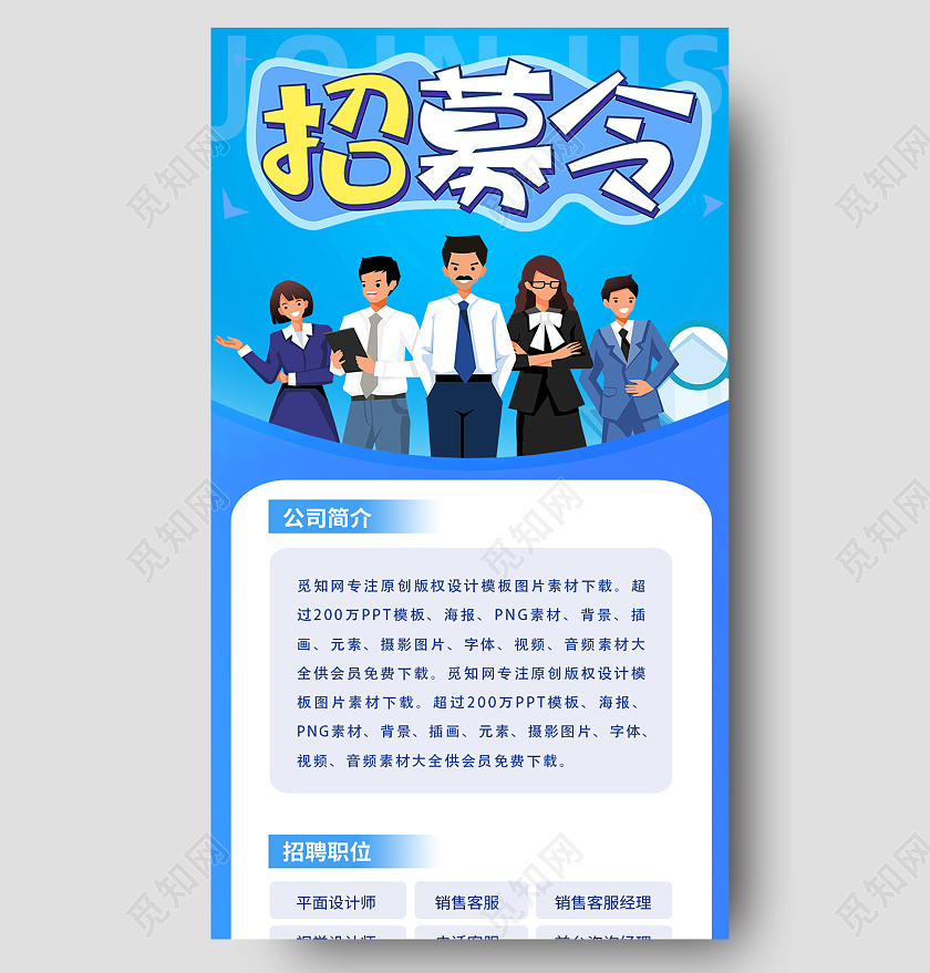 蓝色卡通招聘诚聘人才招聘招贤纳士招聘长图美食道旗
