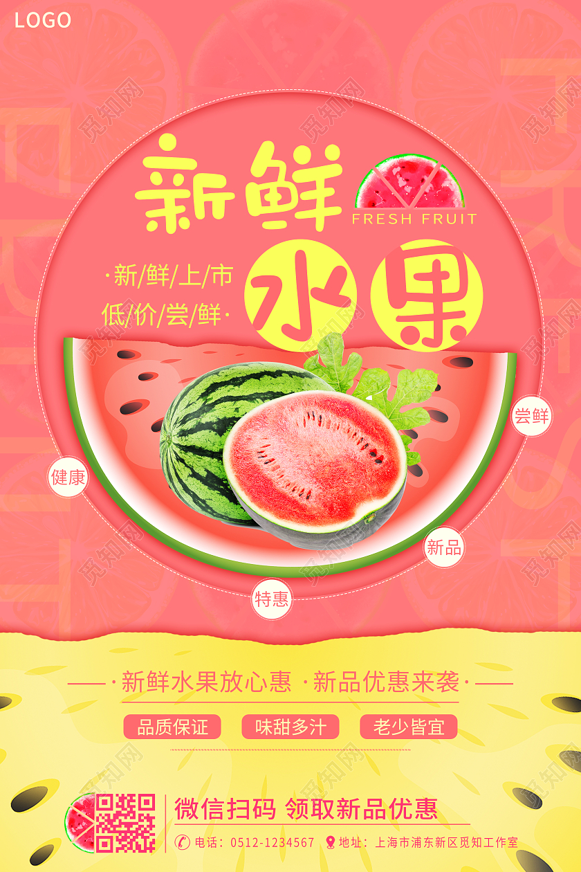 红黄色简洁卡通剪纸西瓜新鲜水果海报