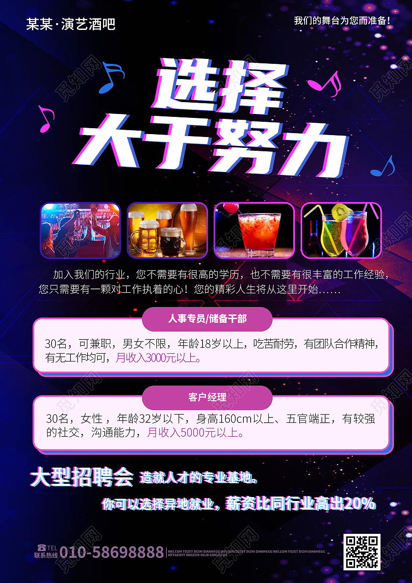 蓝紫色创意大气简洁诚邀加盟酒吧招聘宣传单设计春天海报
