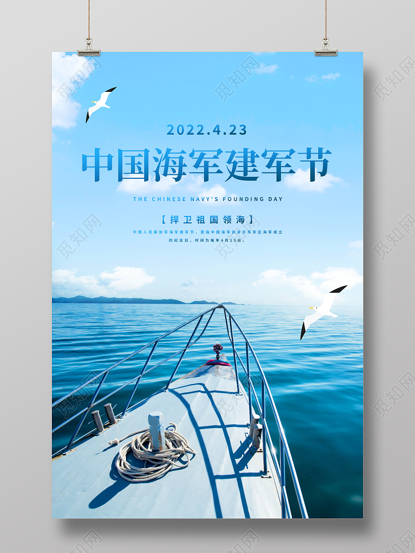 蓝色简约4月23日中国海军建军节宣传海报