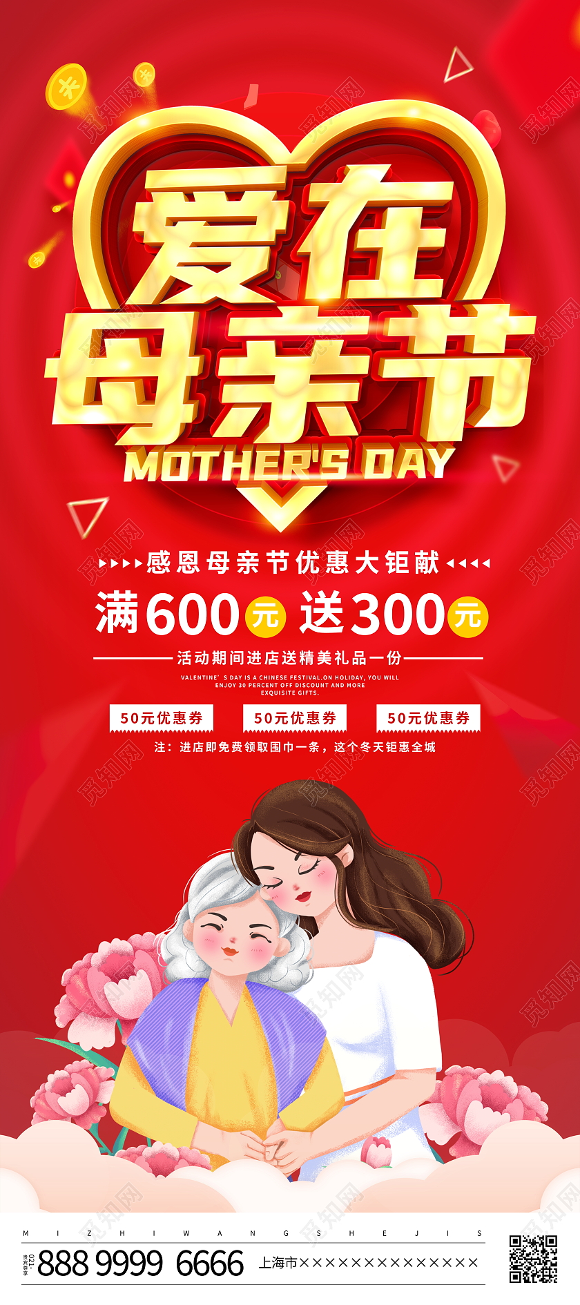 红色大气5月8日爱在母亲节宣传促销活动展架易拉宝