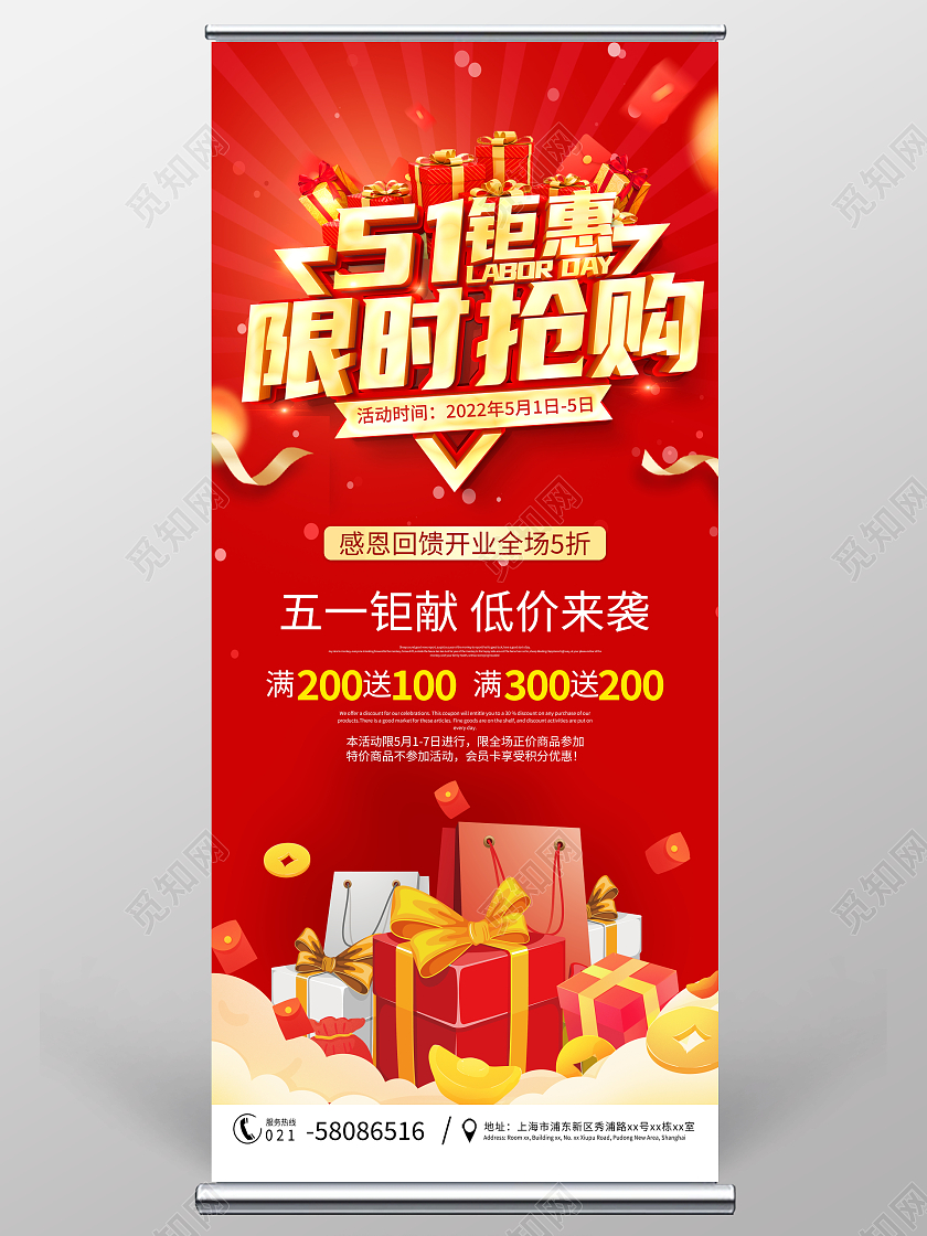 红色大气51钜惠限时抢购宣传促销活动展架易拉宝五一劳动节促销展架