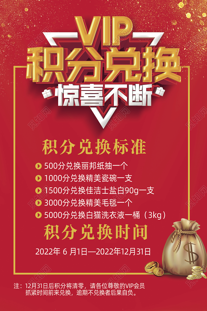 红色喜庆简约风积分兑换宣传海报会员积分海报
