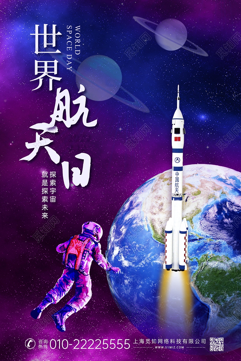 创意炫彩渐变世界航天日海报展板