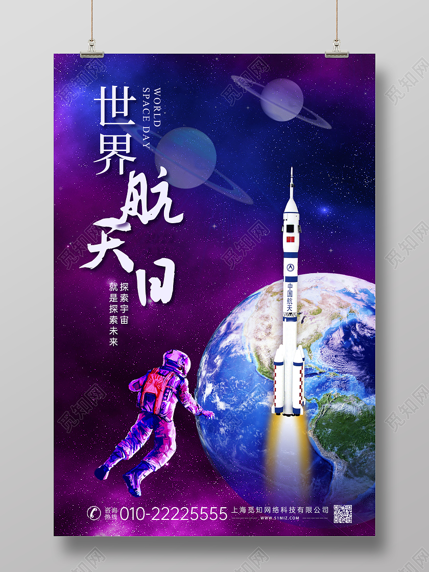 创意炫彩渐变世界航天日海报展板