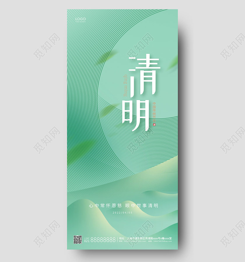 绿色简约清明节清明手机海报