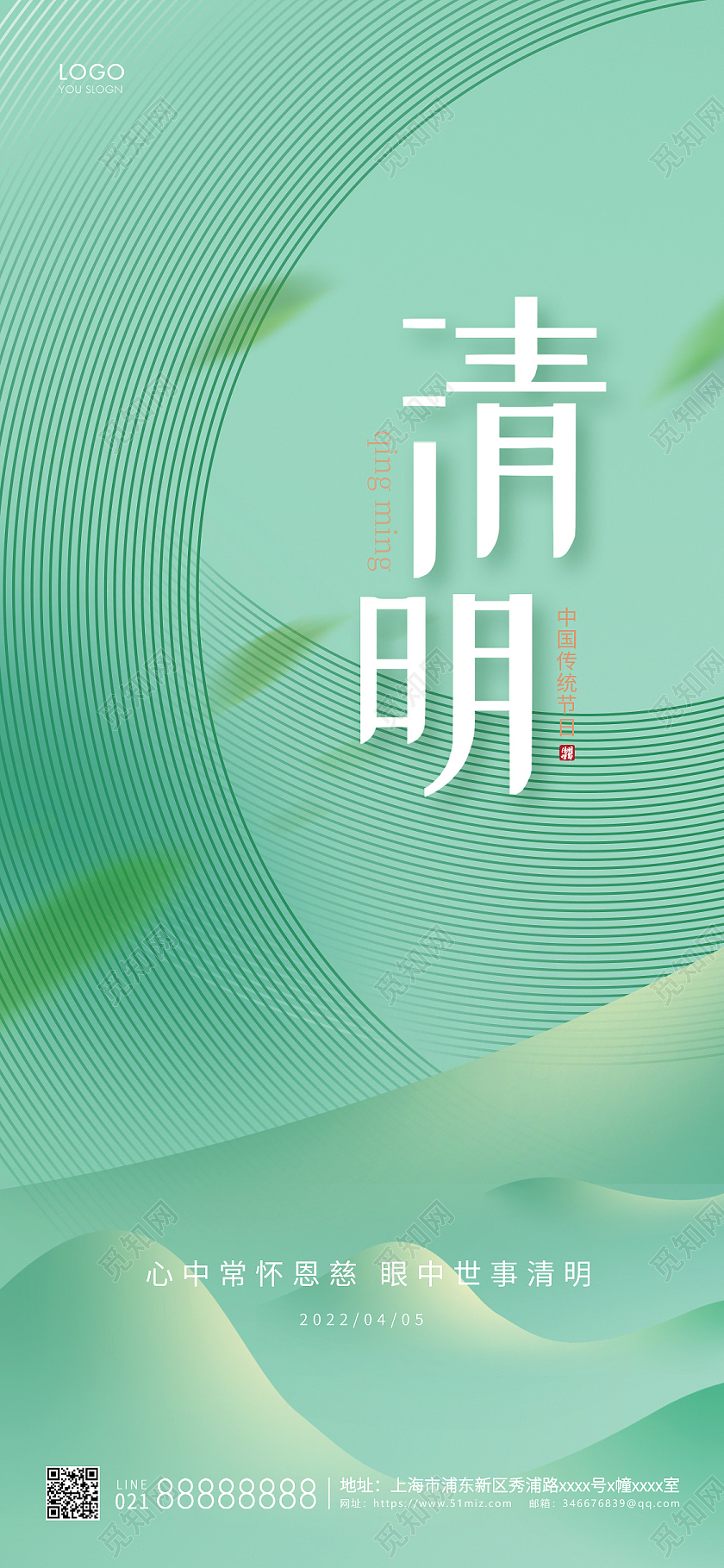 绿色简约清明节清明手机海报