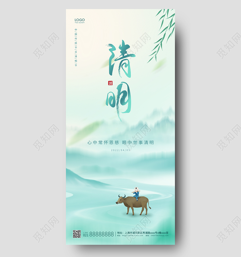 绿色简约清明节清明手机海报