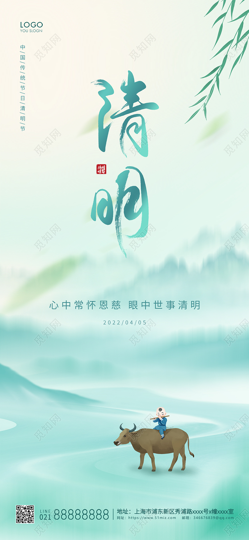 绿色简约清明节清明手机海报