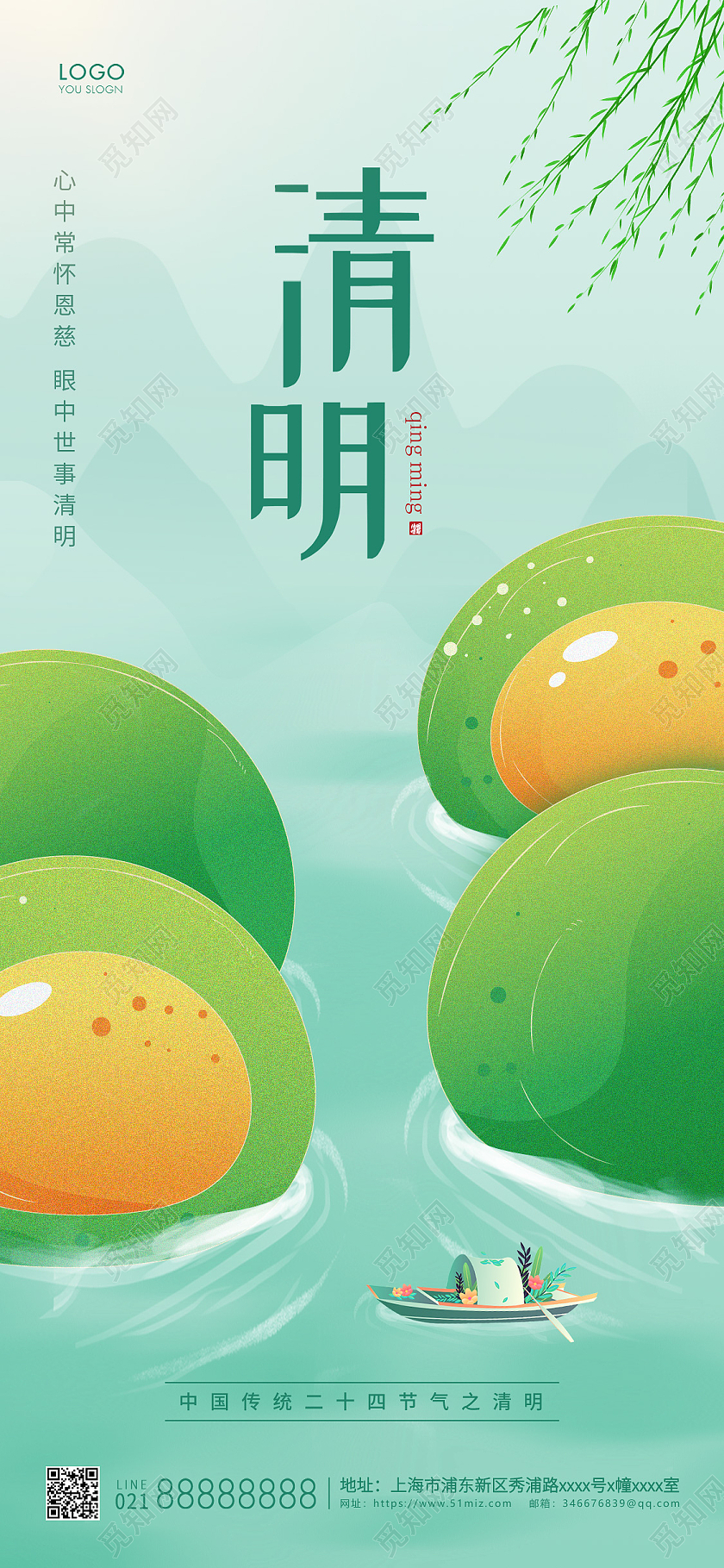 绿色简约清明节清明手机海报