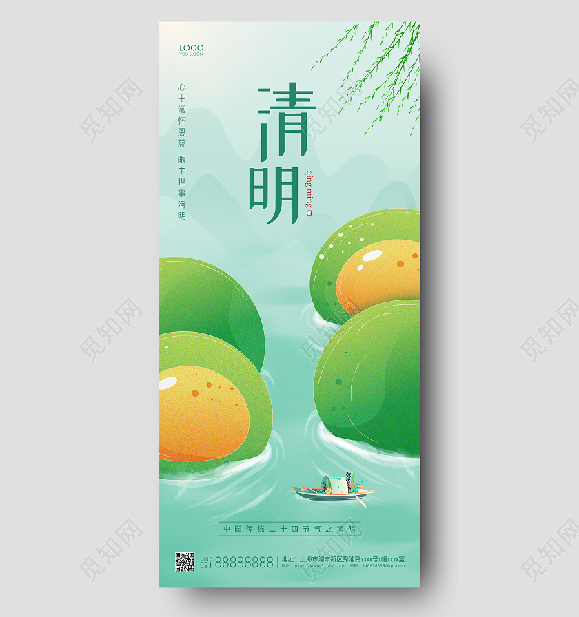 绿色简约清明节清明手机海报