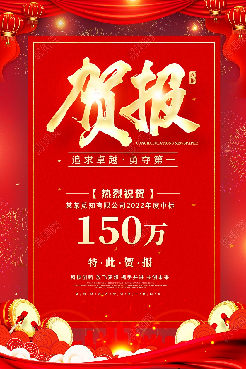 红色大气喜报荣誉榜中标喜报海报