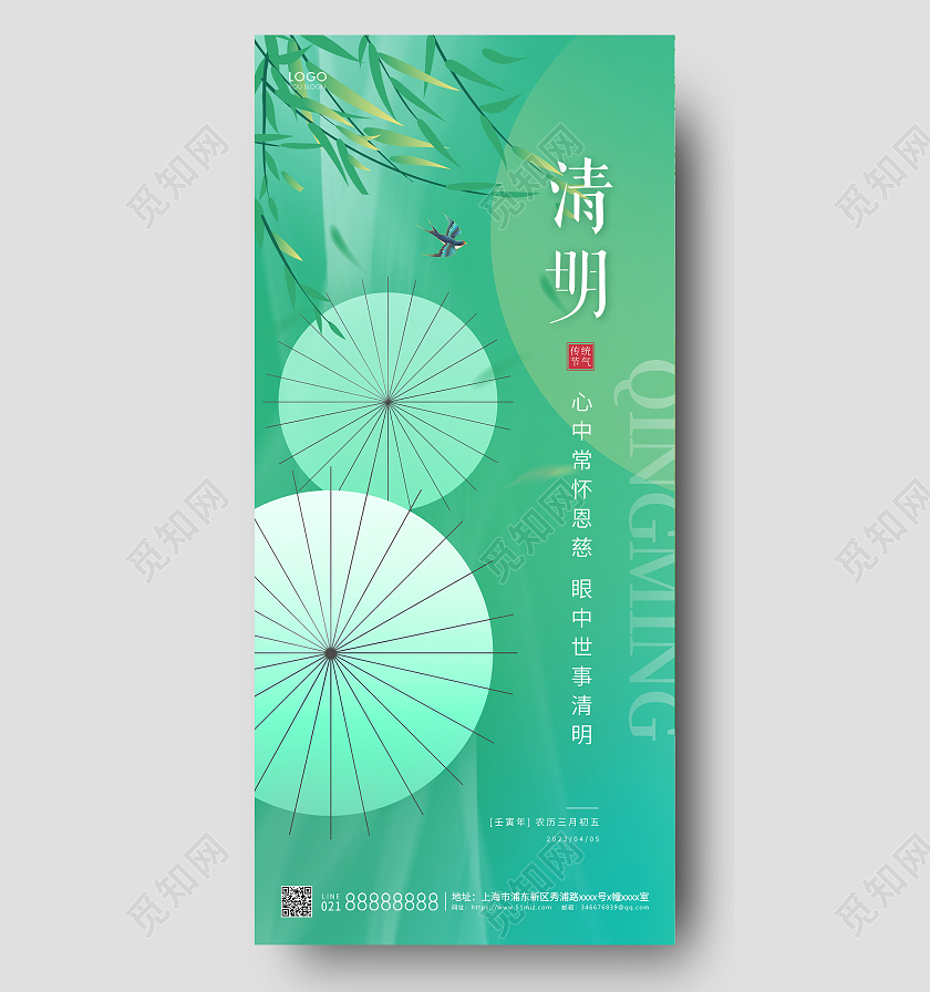 绿色简约清明节清明手机海报