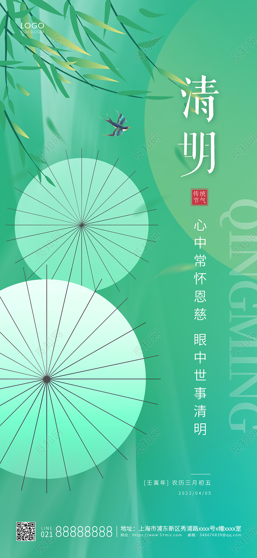 绿色简约清明节清明手机海报