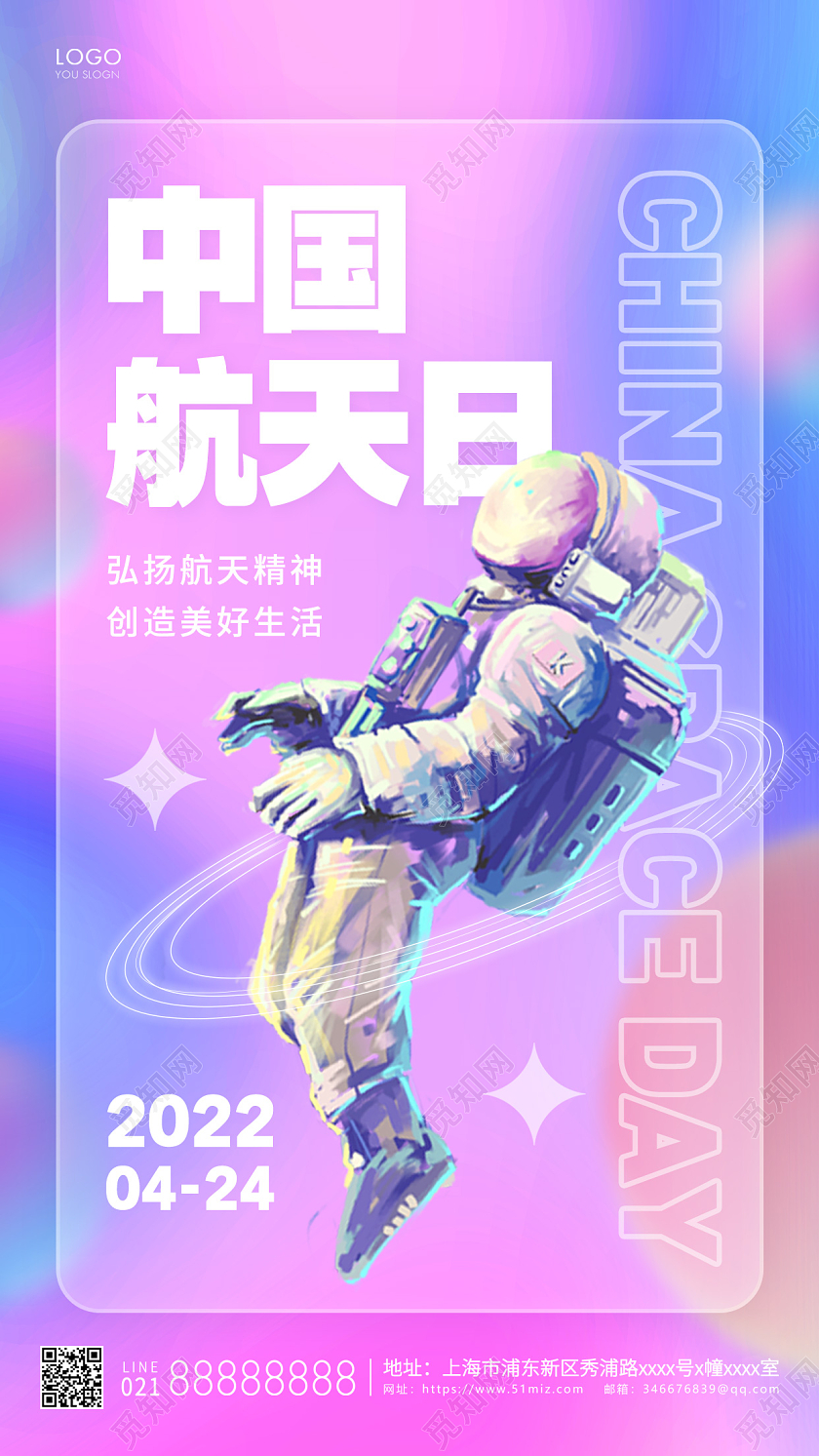 红紫渐变色插画中国航天日手机海报