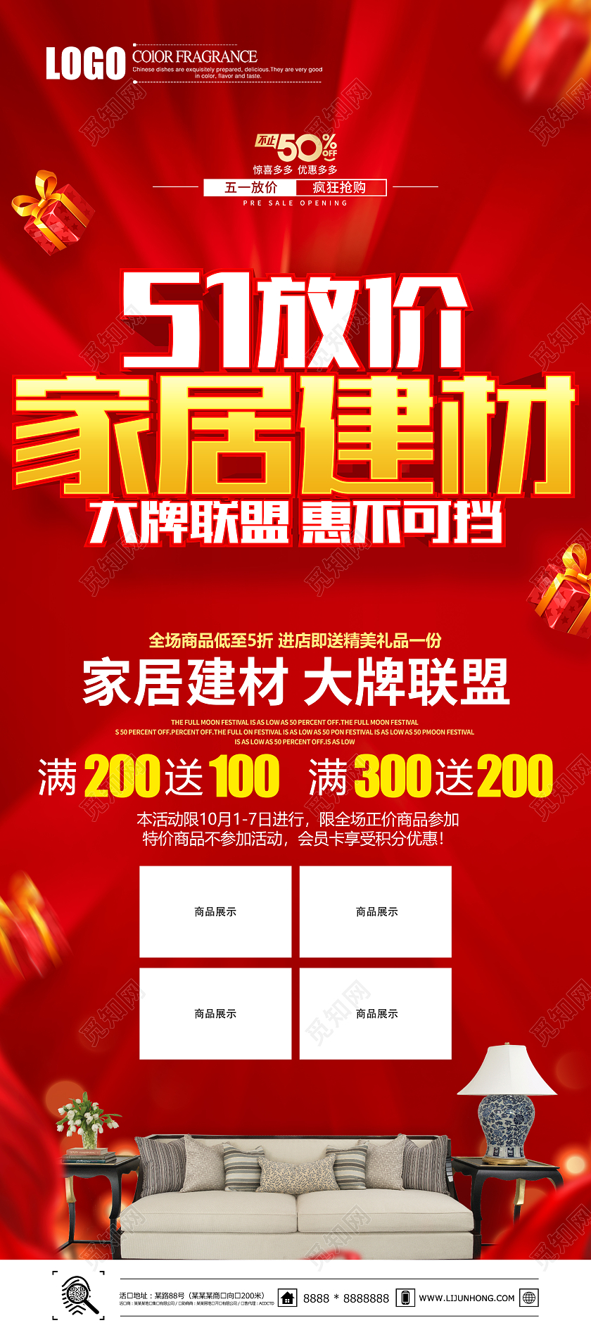 红色简约51放价家居建材促销展架劳动节家具建材促销展架