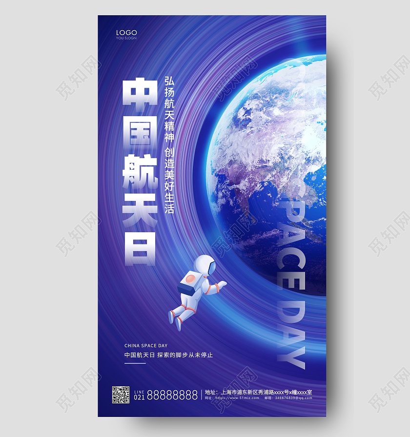 蓝色简约中国航天日手机海报