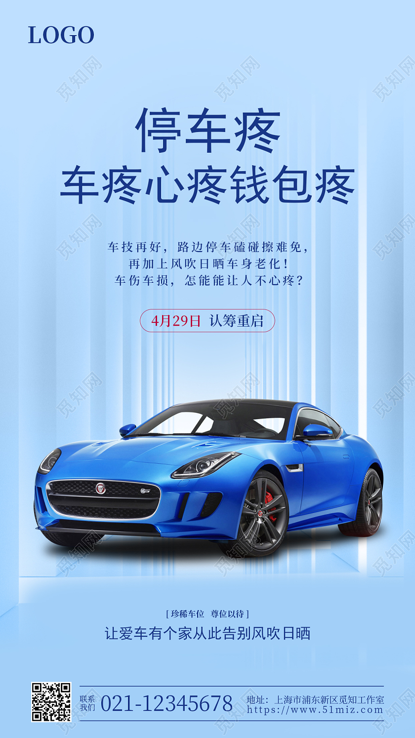 灰色简约风停车痛车痛心痛钱包痛海报汽车车位手机海报汽车车位手机宣传海报