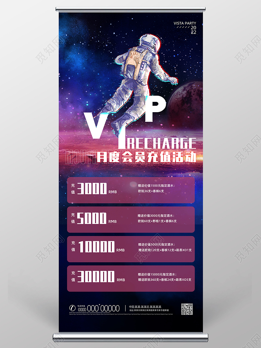 紫色宇宙手绘月度会员充值活动酒吧充值展架
