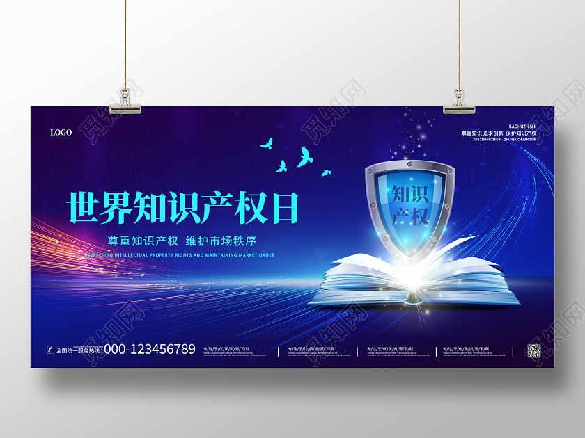 蓝色炫酷世界知识产权日展板设计