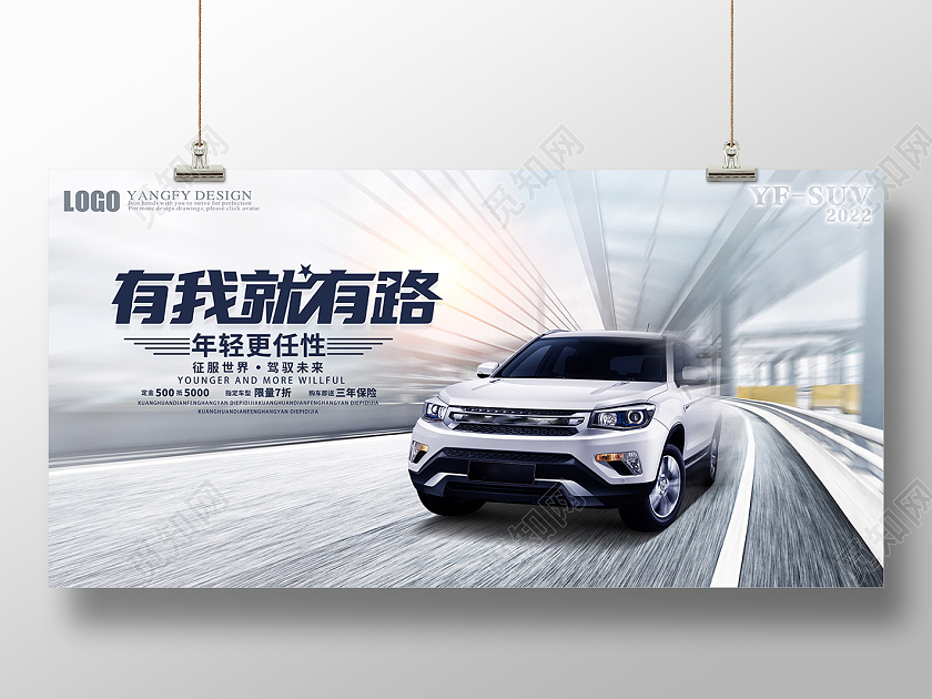 黑白时尚有我就有路汽车销售海报汽车背景