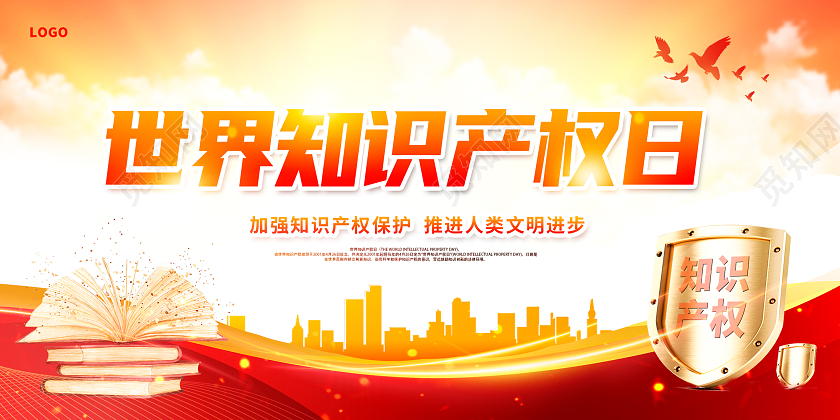 黄色简约世界知识产权日展板设计