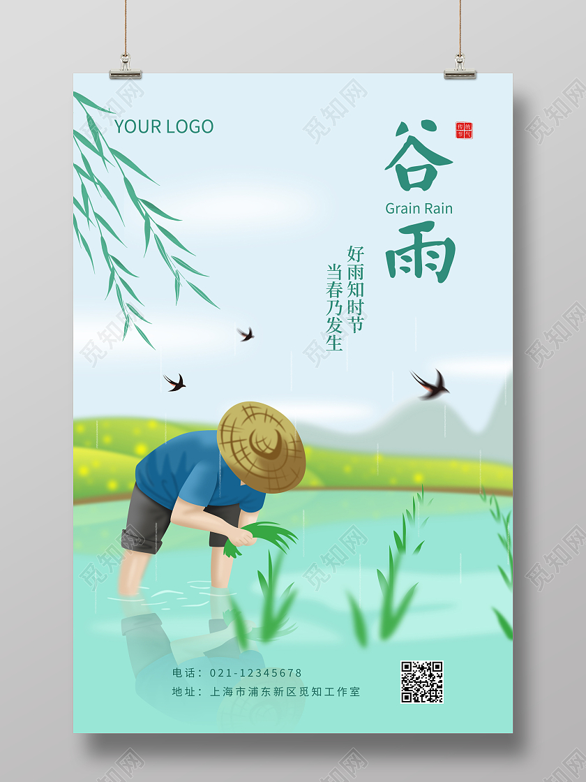 绿色插画谷雨二十四节气宣传海报