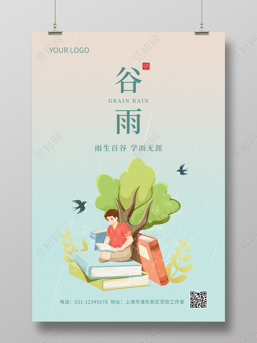 彩色插画谷雨二十四节气宣传海报
