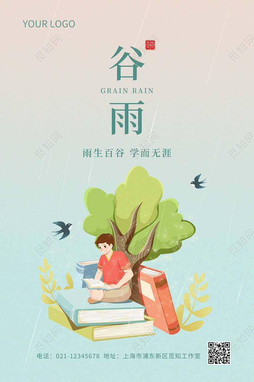 彩色插画谷雨二十四节气宣传海报