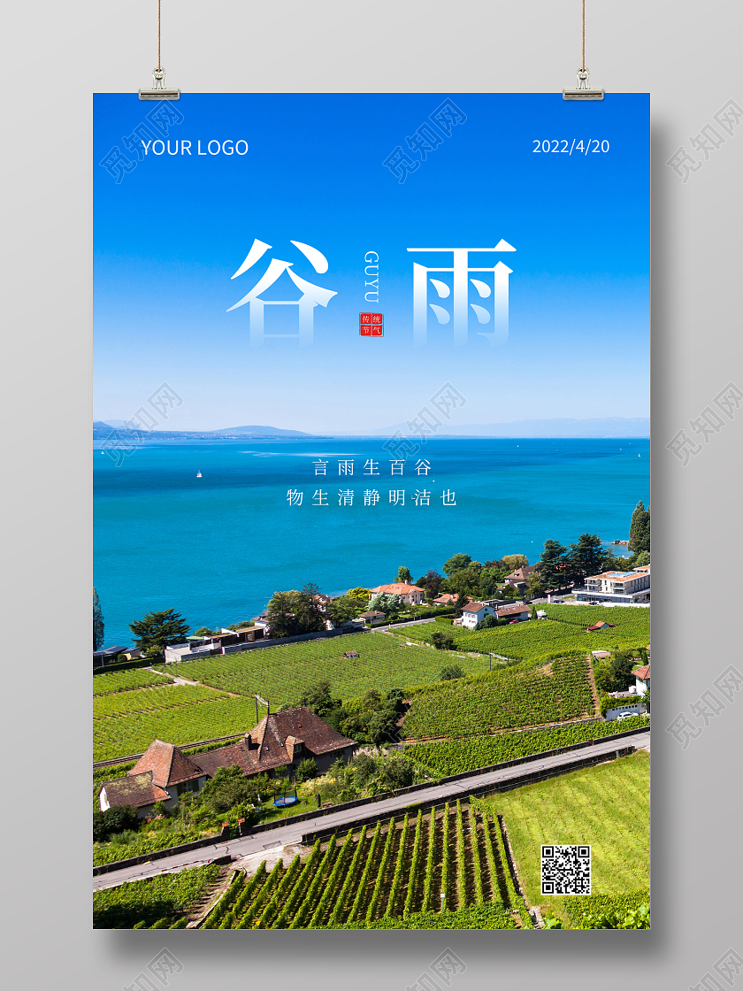 彩色插画谷雨二十四节气宣传海报