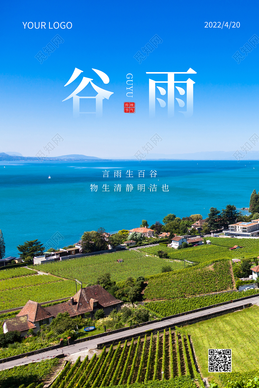 彩色插画谷雨二十四节气宣传海报
