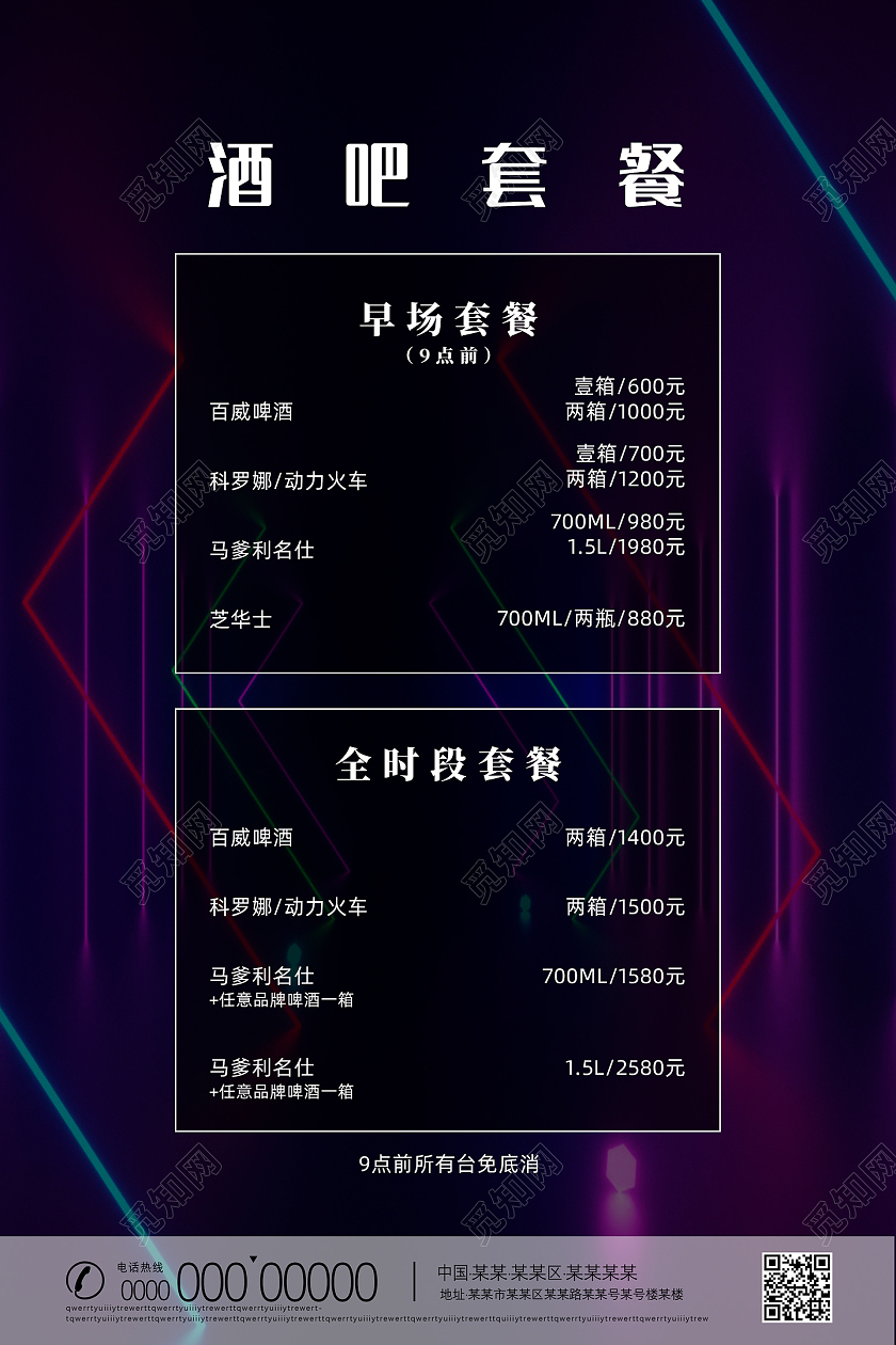 紫色渐变酒水套餐酒吧套餐海报