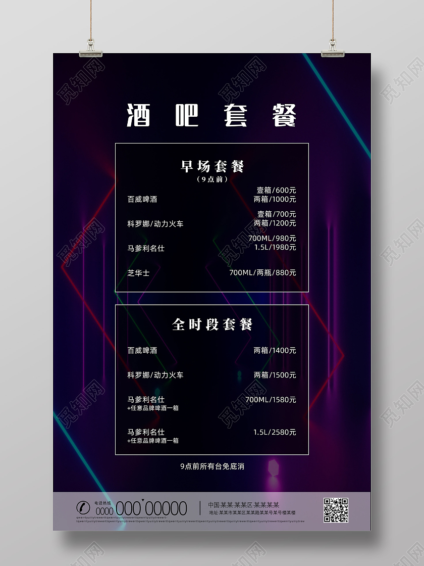 紫色渐变酒水套餐酒吧套餐海报