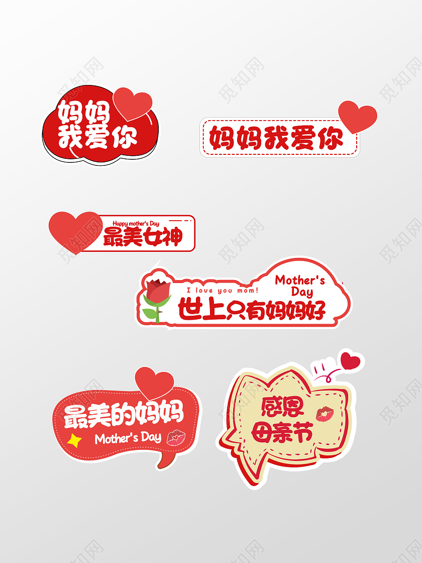 红色爱心母亲节手绘插画拍照道具手举牌