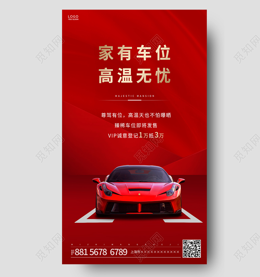地产车库车位红色简约大气车位宣传ui手机海报汽车车位手机宣传海报