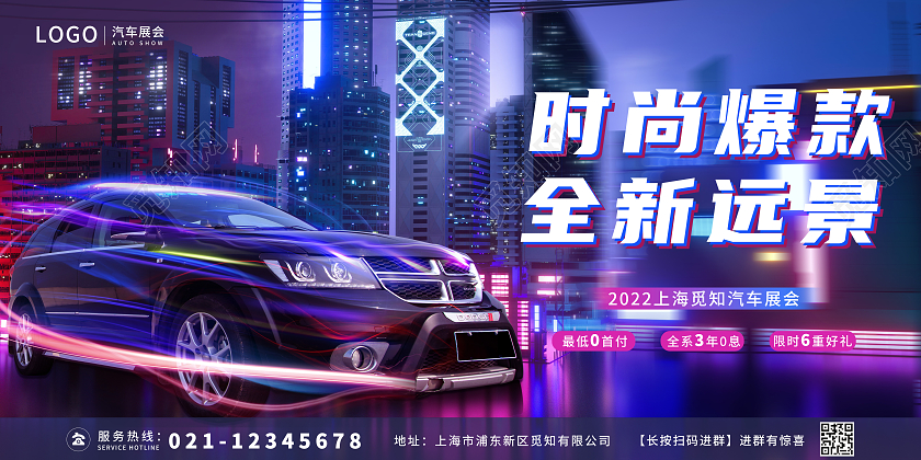 炫酷赛博朋克时尚爆款全新远景汽车创意展会背景汽车背景