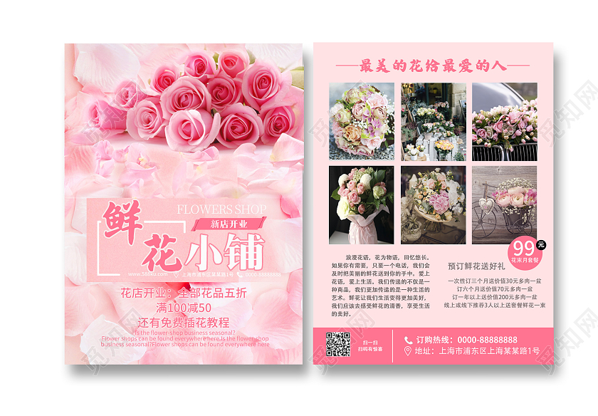 花店宣传单粉色系甜美高端花束花店开业宣传单
