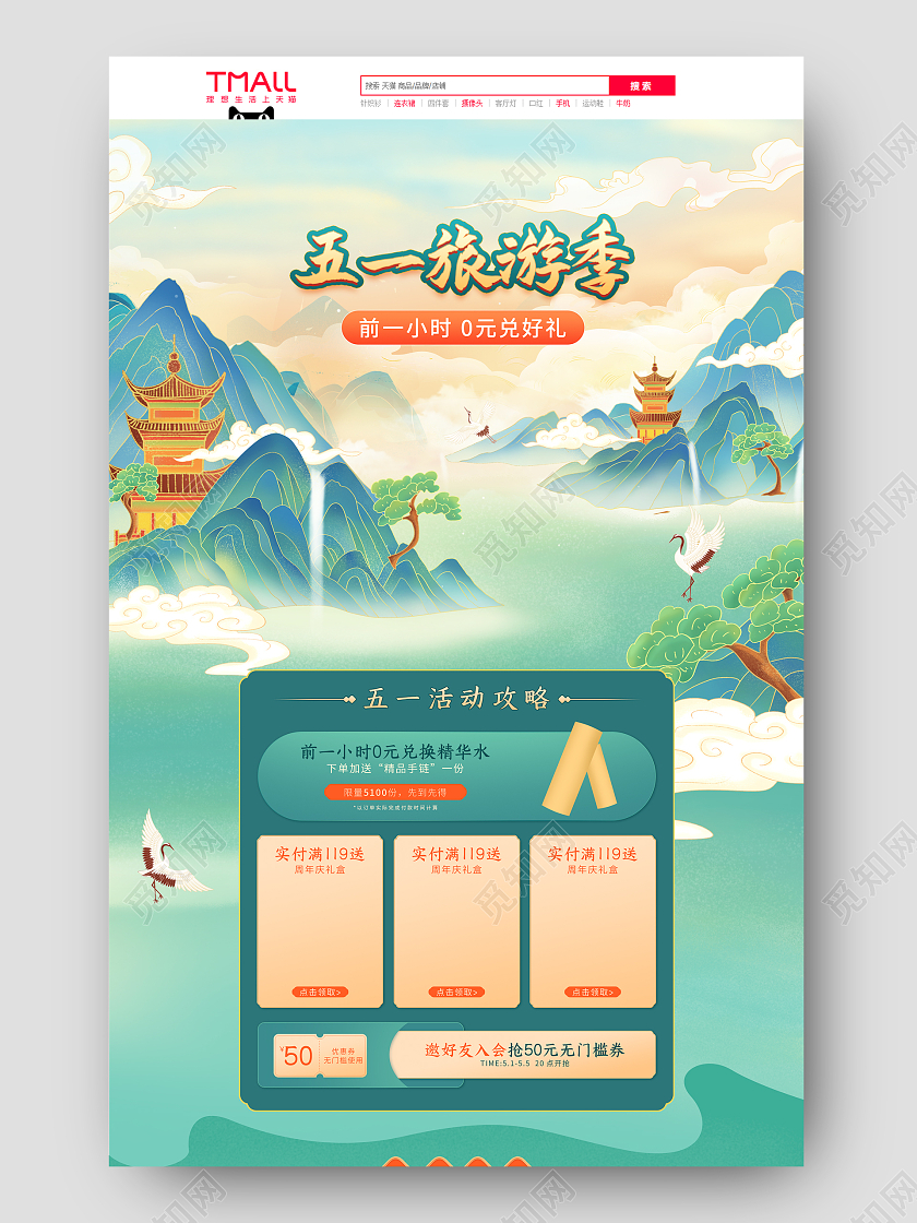 绿色国潮插画五一51劳动节旅游季首页电商海报主页51劳动节51劳动节旅游首页
