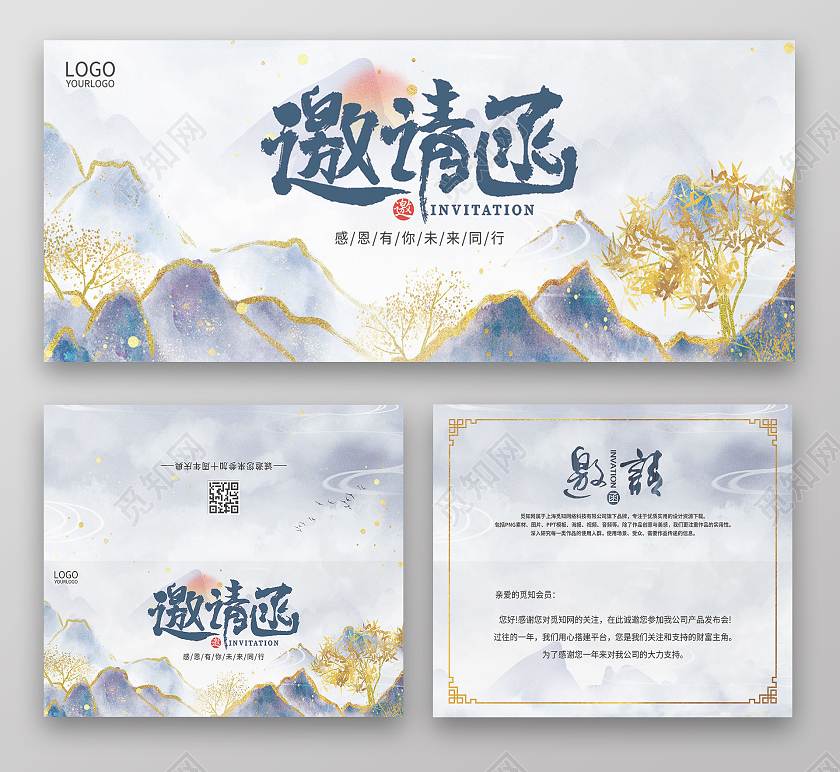 蓝色水彩水墨邀请函邀请函