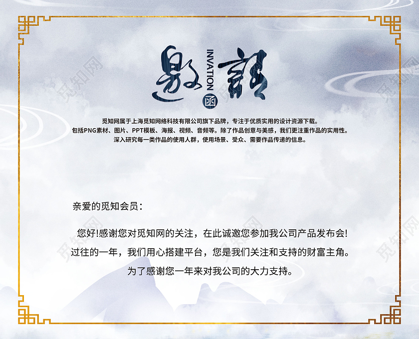 蓝色水彩水墨邀请函邀请函