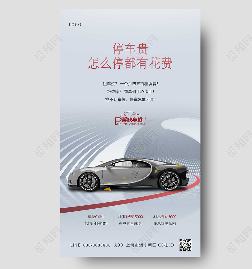 地产车库车位白色简约大气车位地产ui手机海报汽车车位手机宣传海报