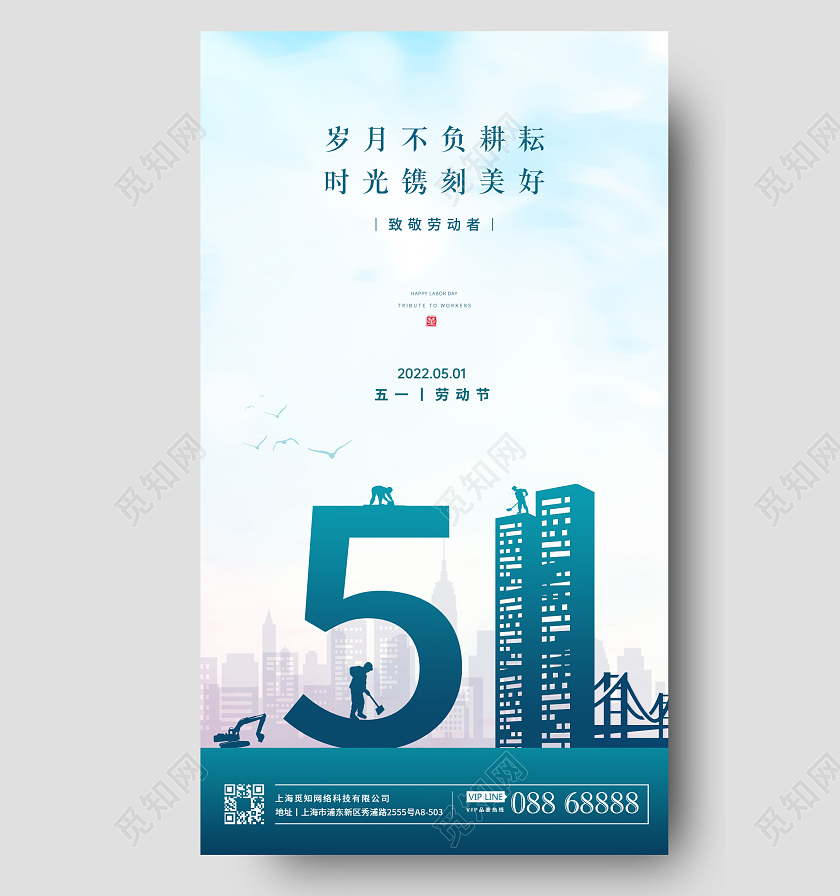 水彩系列51宣传海报设计五一劳动节房地产