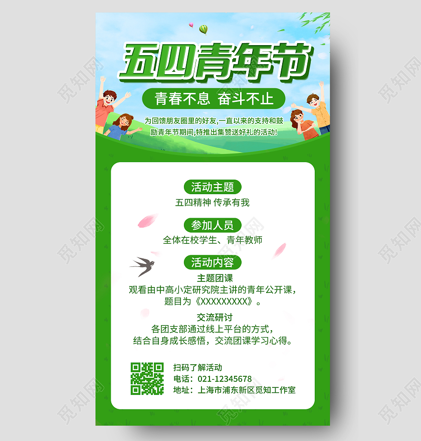 绿色渐变卡通简约五四青年节手机海报五四青年节手机文案海报