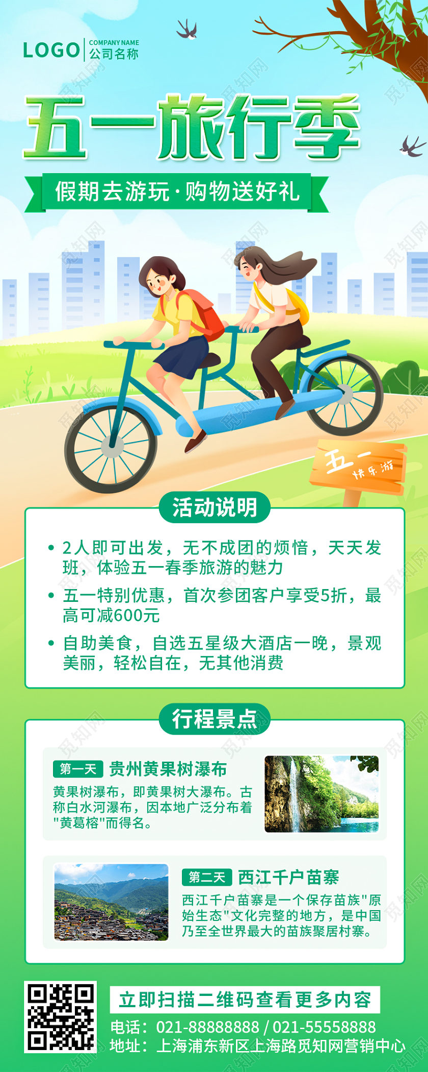 绿色插画51劳动节旅游长图手机文案UI海报