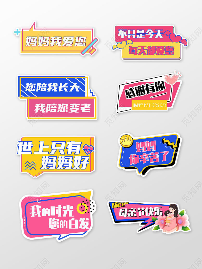 孟菲斯风格母亲节手举牌