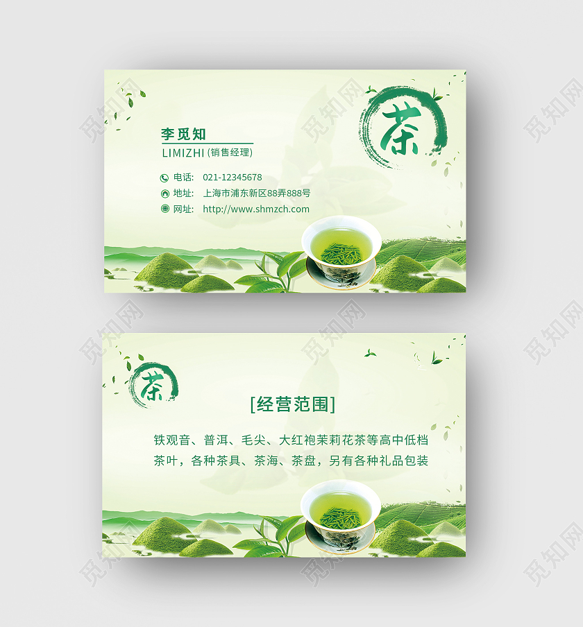 绿色中国风名片茶名片茶叶名片创意名片简约名片艺术名片