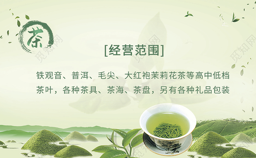 绿色中国风名片茶名片茶叶名片创意名片简约名片艺术名片
